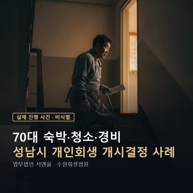 개인회생 변호사비용 한 번에 내야 할까｜분납과 법원비용까지 정리 — 이해를 돕기 위한 연출 이미지